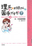 理系なお姉さんは苦手ですか？