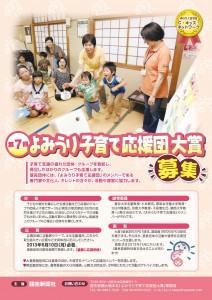 よみうり子育て応援団大賞募集