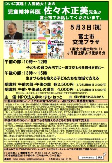 5月3日 金 祝 児童精神科医 佐々木正美先生研修会 あざれあナビ