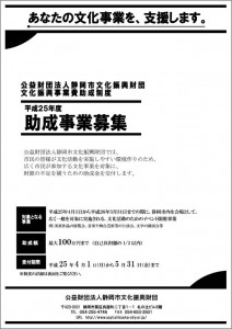 助成事業募集のお知らせ