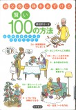 祖父母に孫を預ける賢い１００の方法