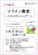 イクメン教室