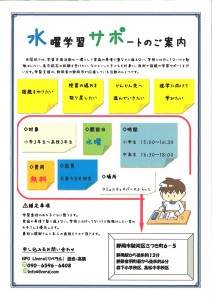 水曜学習サポートのご案内