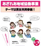 地域協働事業ちょっといい情報アイキャッチ