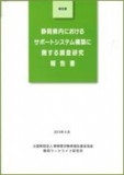 報告書