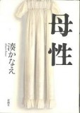 母性
