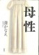 母性