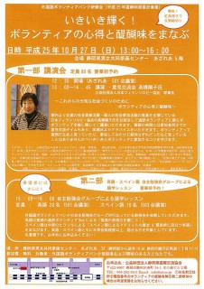 10月27日 日 いきいき輝く ボランティアの心得と醍醐味をまなぶ 参加者募集中 外国語ボランティアバンク研修会 あざれあナビ 10月27日 日 いきいき輝く ボランティアの心得と醍醐味をまなぶ 参加者募集中 外国語ボランティアバンク研修会 あざれあナビ