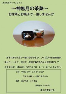 掛川お茶愛好会