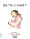 話してもいいのかな？