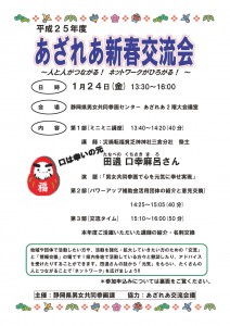 あざれあ新春交流会