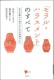 「モラル・ハラスメント」のすべて