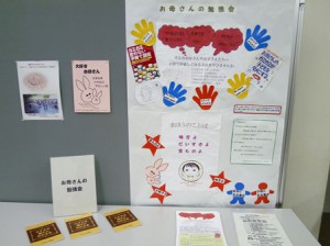 お母さんの勉強会