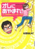 オレにあやまれ！！