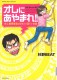 オレにあやまれ！！