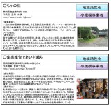 がんばる中小企業・小規模事業者300社