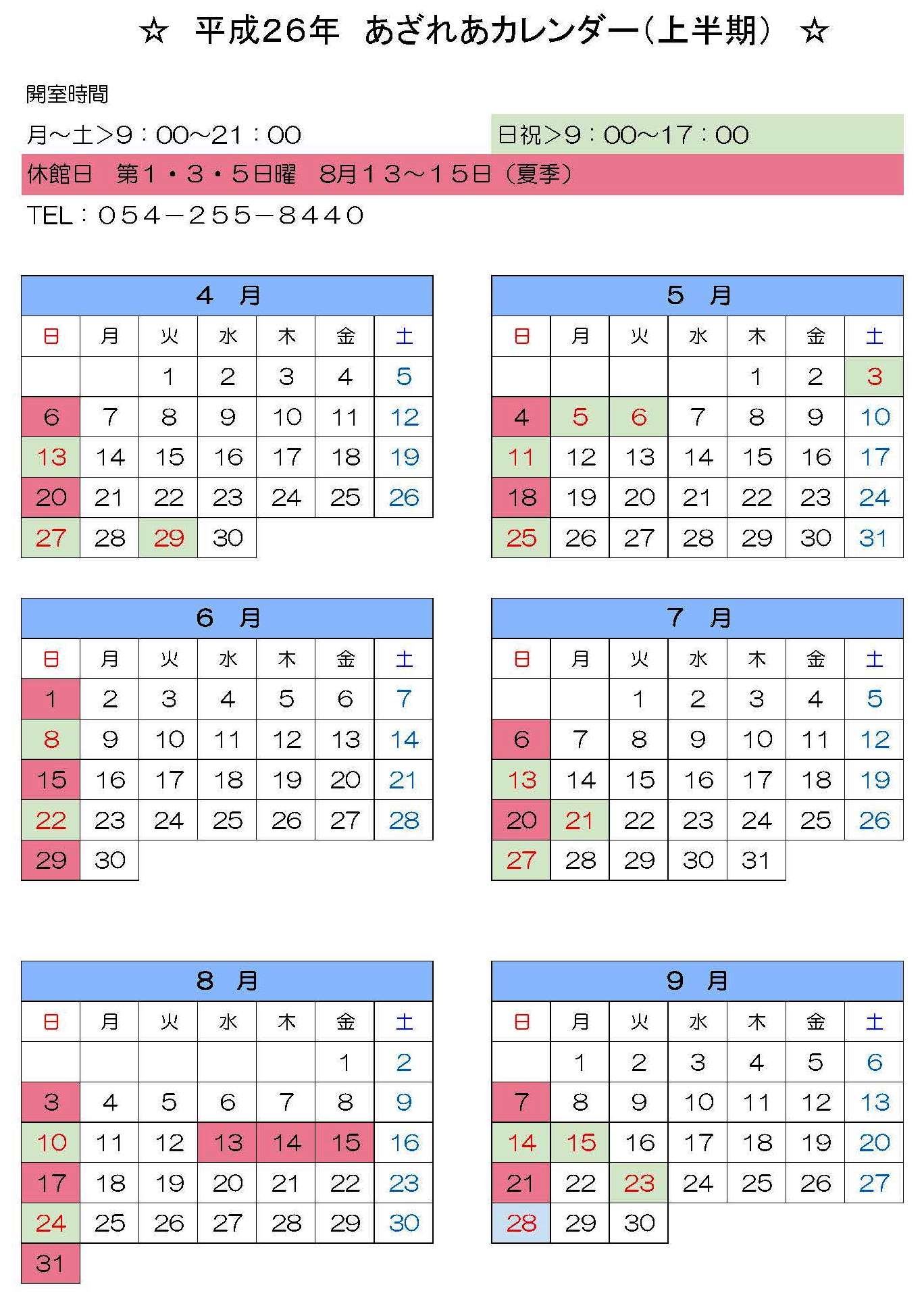 平成26年あざれあ休館日カレンダー 上半期 あざれあナビ