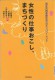 女性の仕事おこし、まちづくり