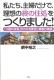 私たち主婦だけで「終の住処」をつくりました！