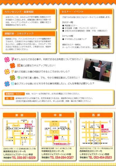 マザーズジョブ相談のお知らせ しずおかジョブステーション あざれあナビ