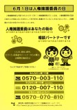 人権擁護委員の日