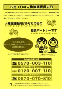 人権擁護委員の日