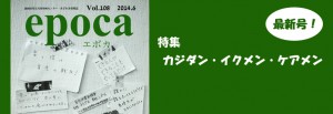 エポカVol.108発行