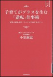 子育てがプラスを生む逆転仕事術