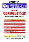 宣言事業所・団体募集