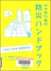 【枠】ママのための防災ハンドブック