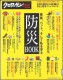 【枠】家族、ペット、そして私を守る防災BOOK