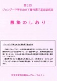 ジェンダー平等をめざす藤枝澪子基金助成金