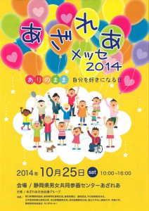 あざれあメッセ2014