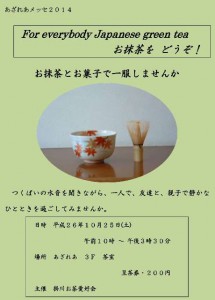 掛川お茶愛好会