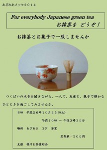 掛川お茶愛好会