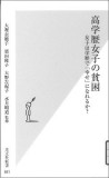 高学歴女子の貧困
