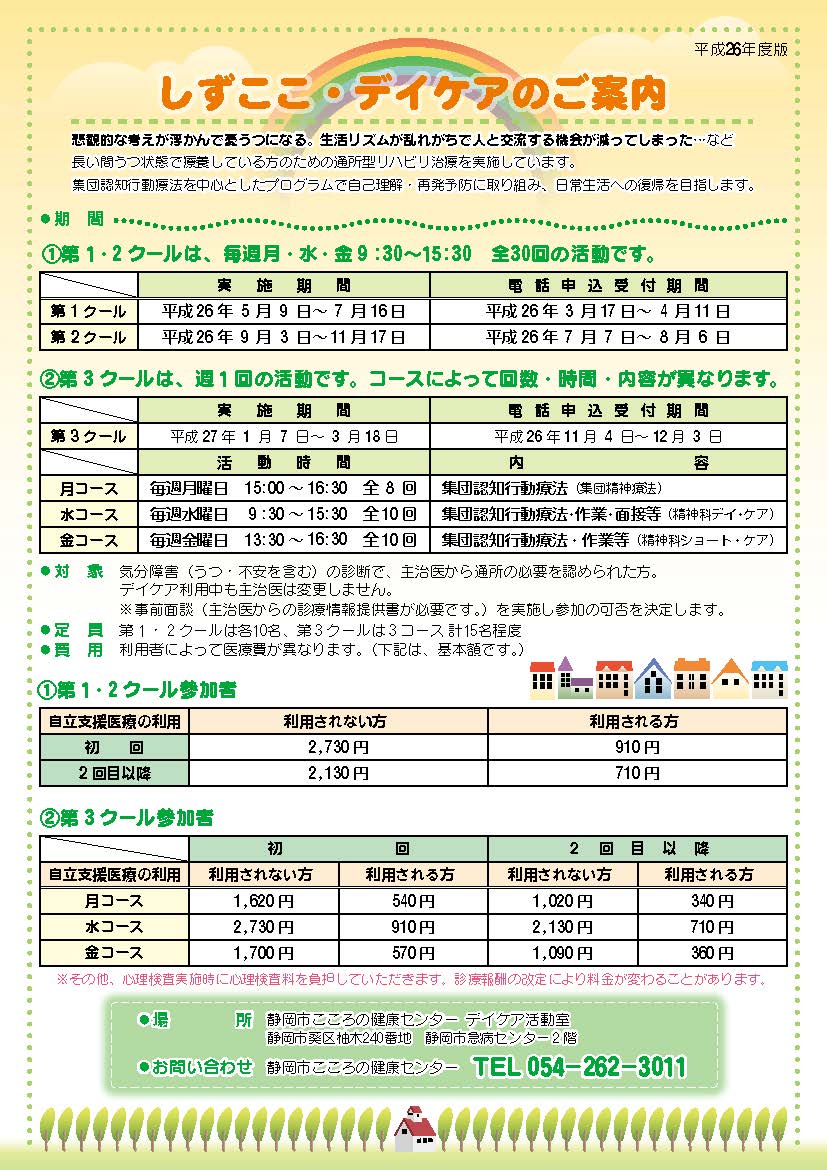しずここ デイケアのご案内 あざれあナビ