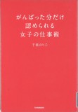 がんばった分だけ認められる仕事術