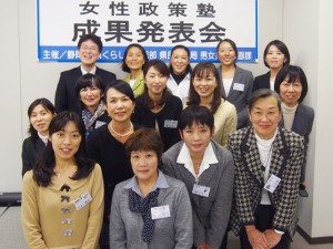 2014女性政策塾発表会