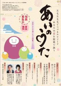 短歌募集チラシ