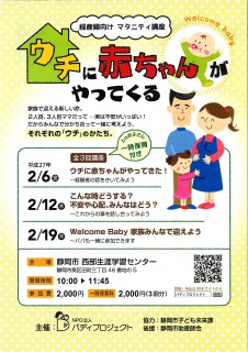 2 6 金 2 12 木 2 19 木 経産婦向けマタニティ講座 ウチに赤ちゃんがやってくる あざれあナビ