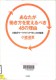 あなたが働き方を変えるべき48の理由