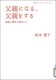 父親になる、父親をする