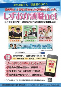 しずおか就職net