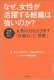 なぜ、女性が活躍する組織は強いのか？