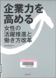 企業力を高める