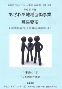 あざれあ地域協働事業