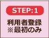 STEP1