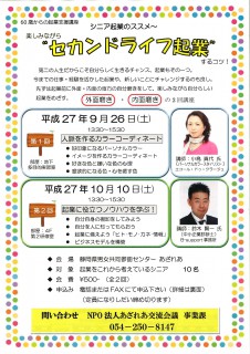 セカンドライフ起業