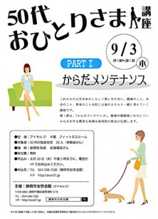 9月3日 木 50代おひとりさま講座 Part1 からだメンテナンス 申込締切 08月日 木 あざれあナビ